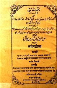 Bhagwat Geeta Maa Tarjuma Urdu