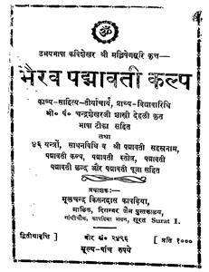 Bhairav Padmavati Kalp