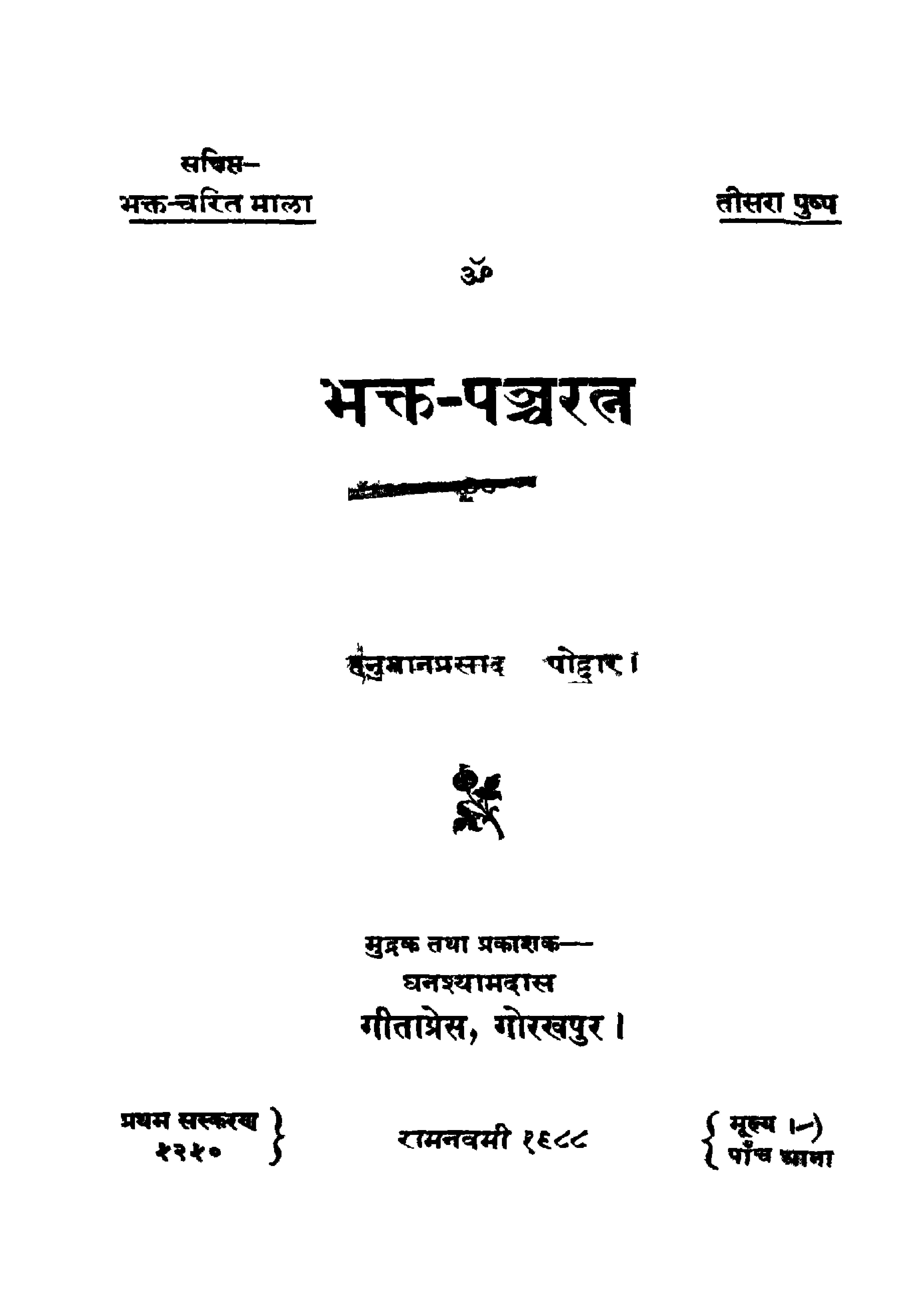 Bhakt-Punchratna