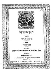 Bhaktmal