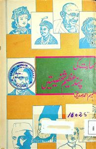 bharat ki chand azeem shakhsiyaten