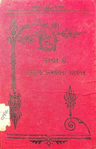 ભારતભૂમિ અને જગતનાં અનુકરણીય પુરુષ - શ્રીરામકૃષ્ણ પરમહંસનાં સદ્વચન