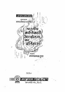 Bhartiya Krantikari Aandolan Ka Itihas