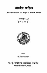 Bhartiye Sahitye Year 5 Vol 1 1960-Ank-001