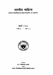 Bhartiye Sahitye Year 2 Vol 3 1957