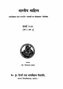 Bhartiye Sahitye Year 4 Vol 3 1959