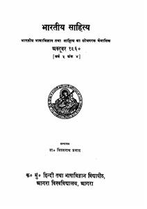 Bhartiye Sahitye Year 5 Vol 4 1960-Ank-004