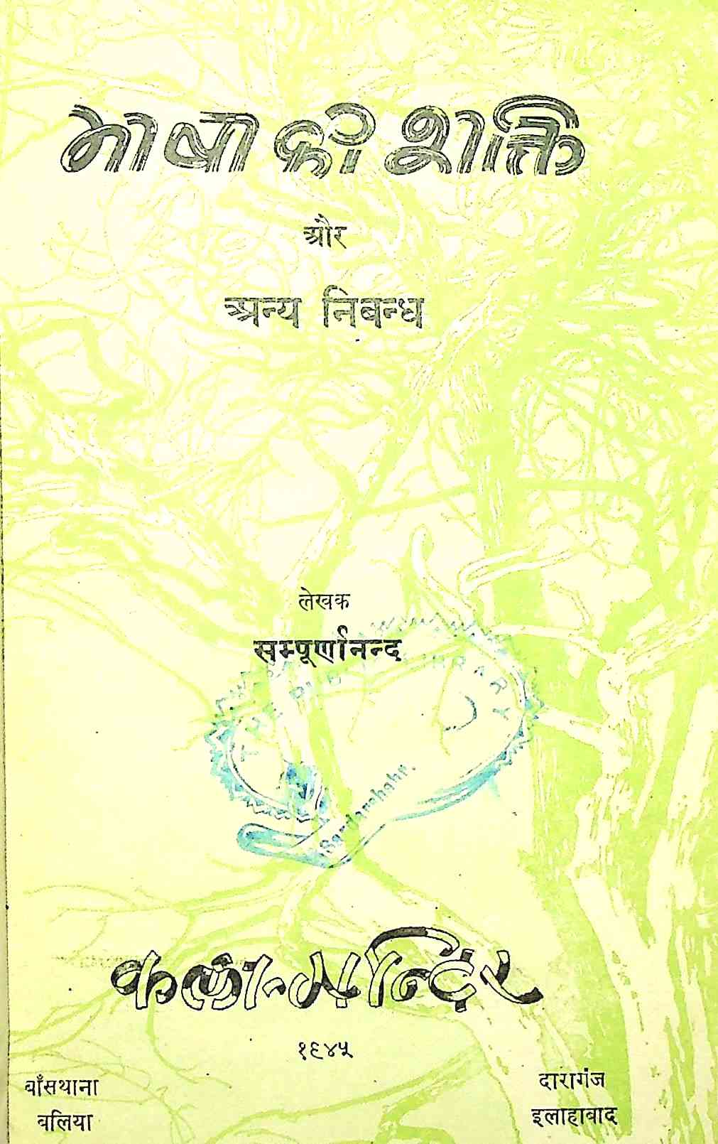 Bhasha Ki Shakti Aur Anya Nibandh