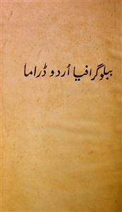 Bibliographiya Urdu Drama