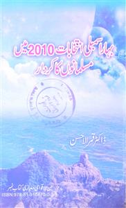 بہار اسمبلی انتخابات 2010 میں مسلمانوں کا کردار