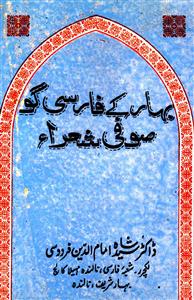 بہار کے فارسی گو صوفی شعراء