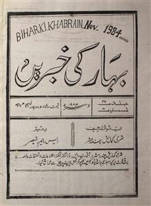 Bihar Ki Khabrain  Jild 26 No 8  November  1984-Svk-Shumara Number-008