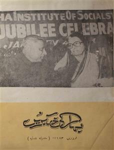 Bihar Ke Khabrain  25 No 20-21  Febuary  1984-Svk
