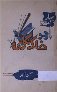بہار میں اردو خاکہ نگاری