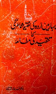 بہار میں اردو کی نعتیہ شاعری کا تنقیدی مطالعہ