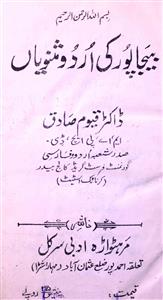 Bijapur Ki Urdu Masnaviyan