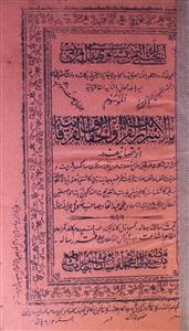 Bil Asraril Quraniya Wal Haqaiq-ul-Furqaniya
