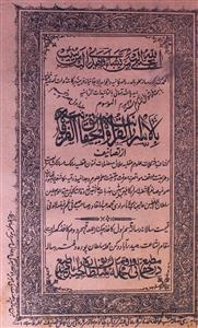 Bil-Israr-il-Quraniyah Wal Haqaiq-ul-Furqaniyah