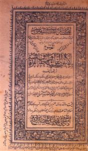 Bil-Israr-il-Quraniyah Wal-Haqaiq-ul-Furqaniyah