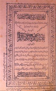 Bil-Israr-ul-Quraniya Wal-Haqaiq-ul-Furqaniya