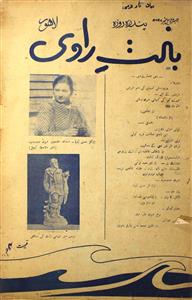 Bint-e-Raawi- Magazine by Adeeba Bazmi, Unknown Organization 