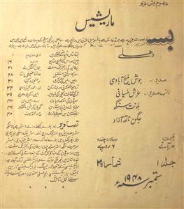 Basati  Jild 1 No 3  September  1948-Svk-Shumaara Number-003