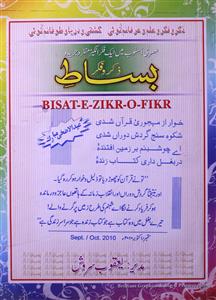 Bisat E Zikr O Fikr Jild-23 Shumara-11-12-Shumaara Number-011, 012
