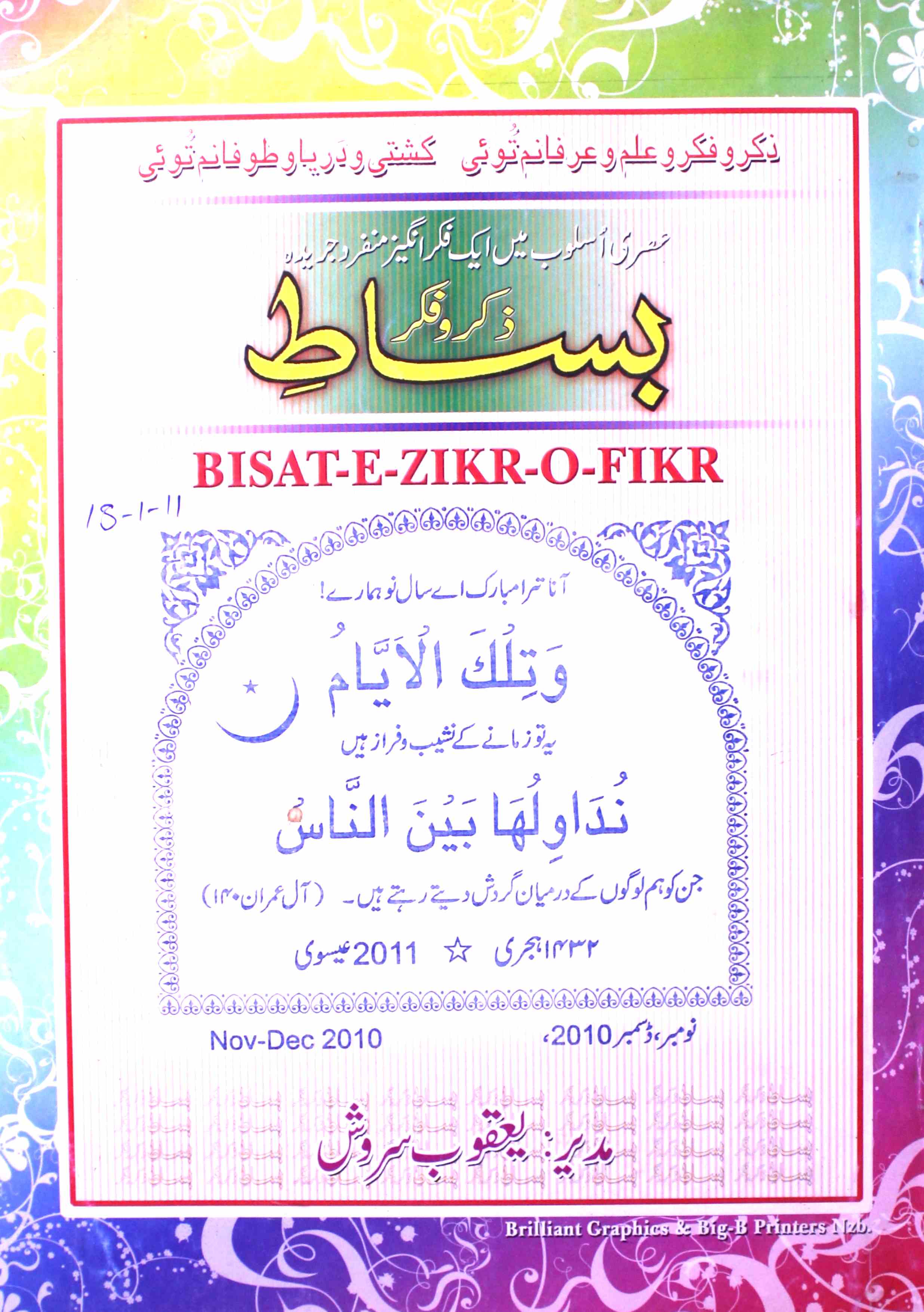 Bisat-e-Zikr-o-Fikr JIld-24 Shumara-1-2-Shumara Number-001, 002