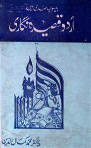Bisween Sadi Mein Urdu Qaseeda Nigari