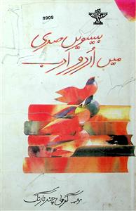 bisween Sadi Men Urdu Adab