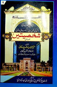 Biswi Sadi Mein Daccan Ki Ilmi, Deeni, Islahhi o Adabi Shakhsiyyatain