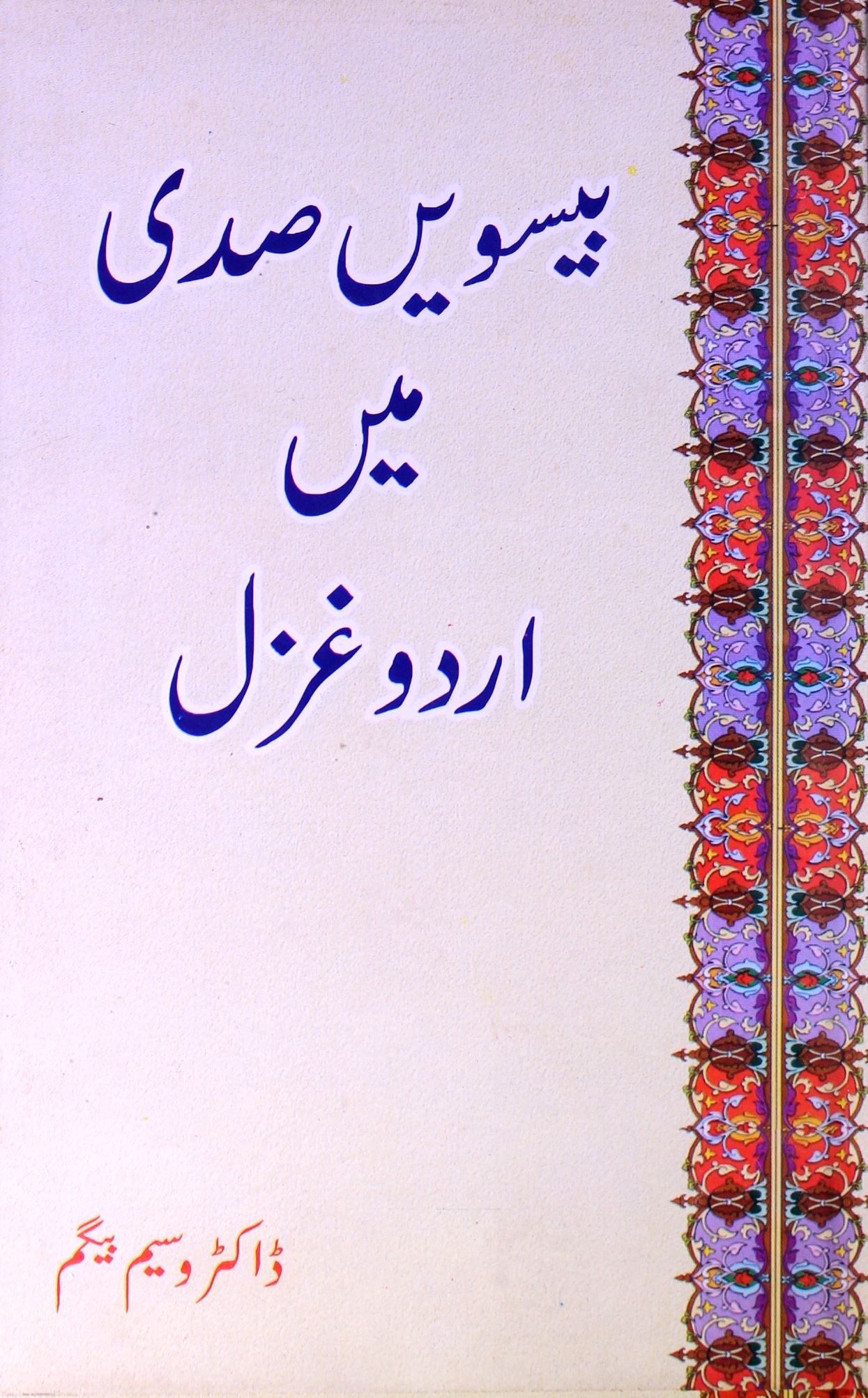 Biswin Sadi Mein Urdu Ghazal