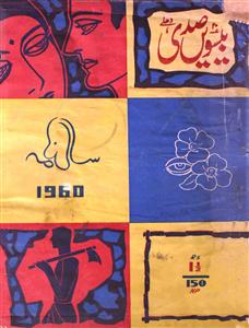 Bisvi Sadi Jild 24 No 1 January 1960-SVK