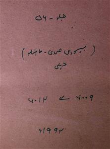 Biswin Sadi Jild 56 No 1 January 1992-SVK-Shumara Number-001