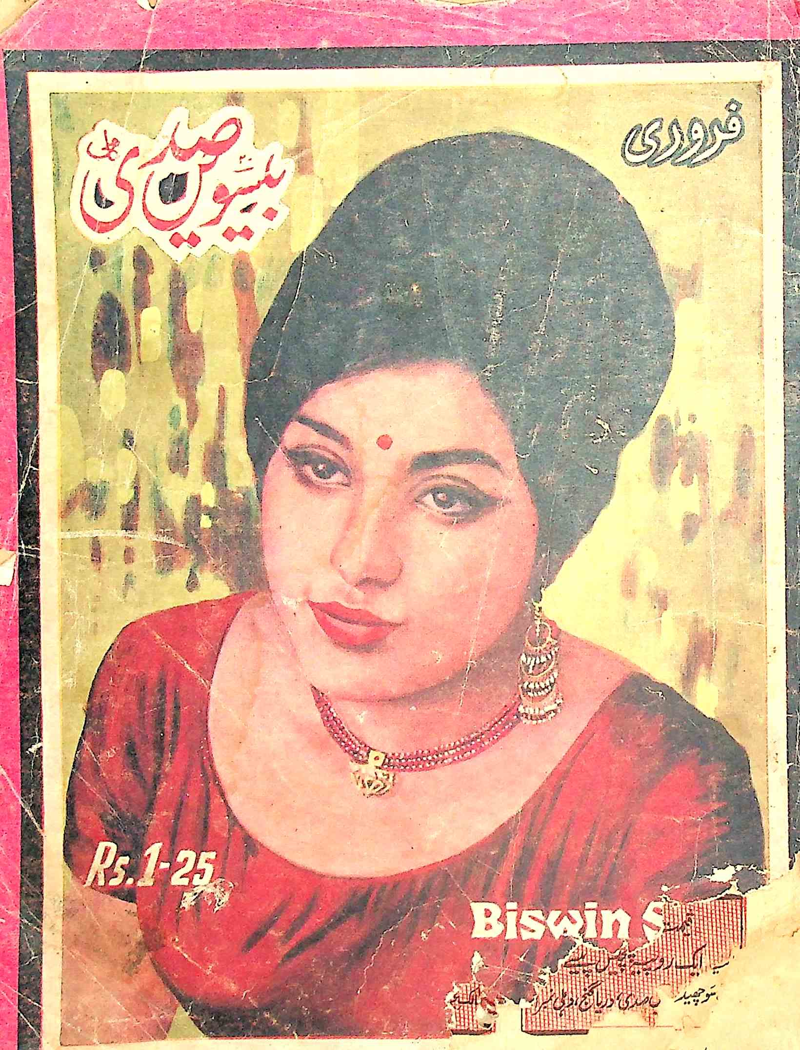 Bisvi Sadi (Fab 1970)