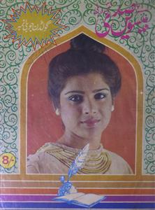 Beesvien Sadi Golden Jubilee Number Jild-50,Shumara-2,Feb-1986