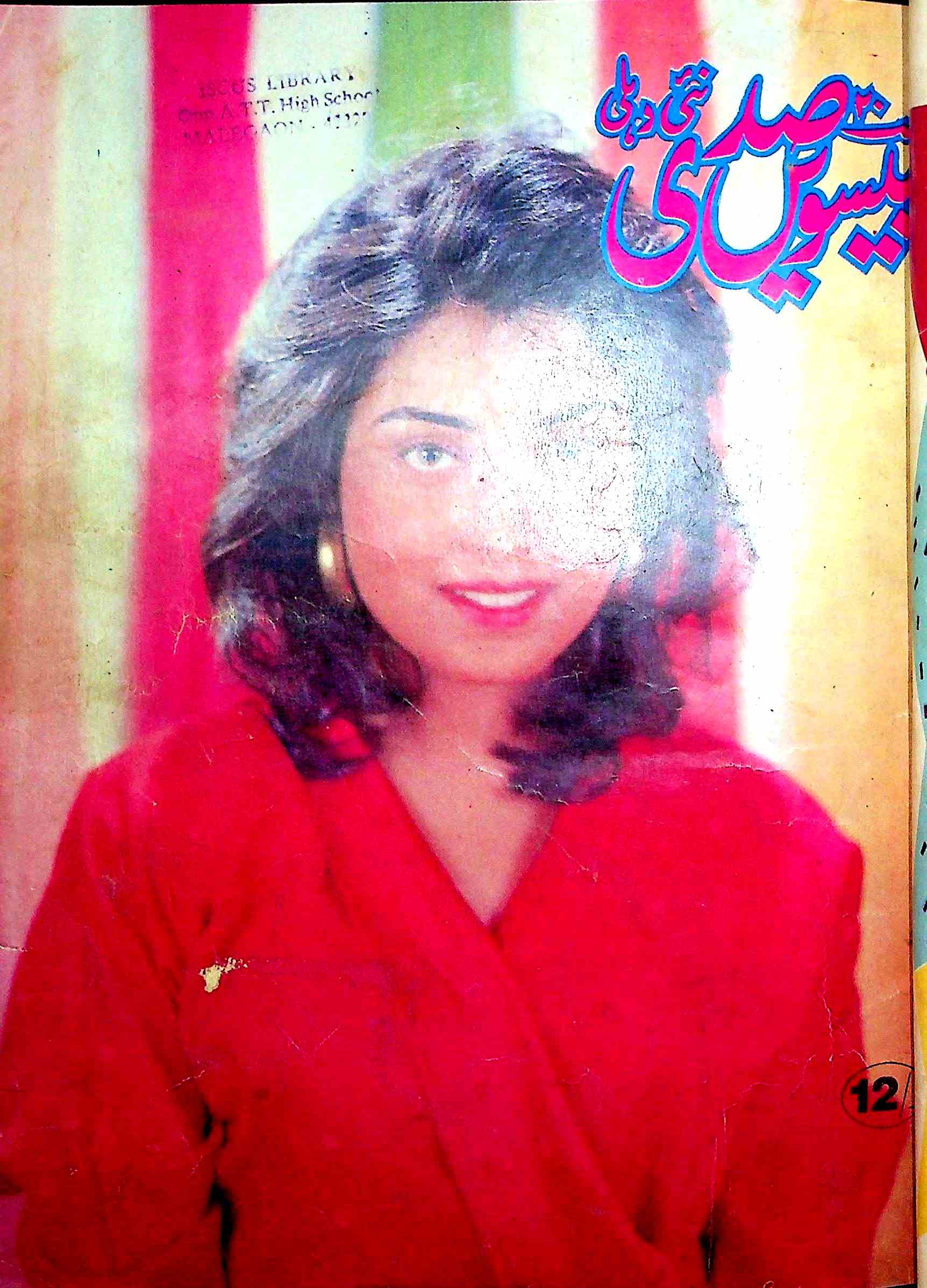 Biswin Sadi August 1996-Shumara Number-008