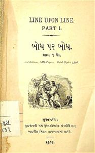 બોધ પર બોધ (ભાગ-1)