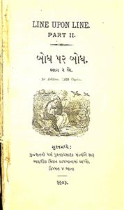 બોધ પર બોધ (ભાગ-2)