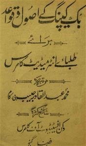 book keeping ke usool-o-qawaid