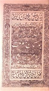Bostan-e-Marifat