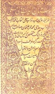 Bostan-e-Tahzeeb Urdu Moallah