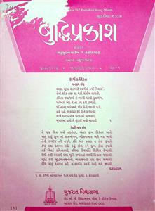 બુદ્ધિપ્રકાશ