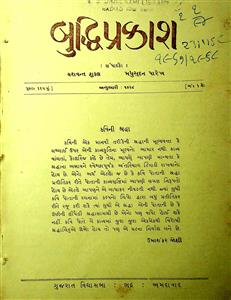 બુદ્ધિપ્રકાશ
