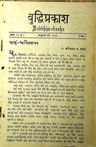 બુદ્ધિપ્રકાશ