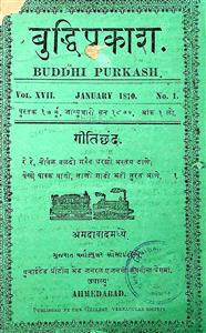 બુદ્ધિપ્રકાશ