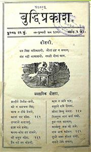 બુદ્ધિપ્રકાશ