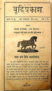 બુદ્ધિપ્રકાશ