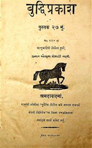 બુદ્ધિપ્રકાશ