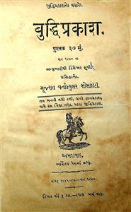 બુદ્ધિપ્રકાશ